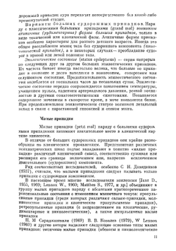 Руководство по психиатрии. В двух томах. Том 2 | Снежневский Андрей Владимирович