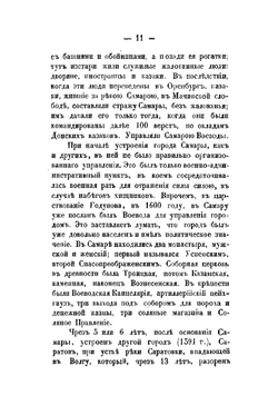 Исторические заметки о Самарском крае | Леопольдов Андрей Филиппович