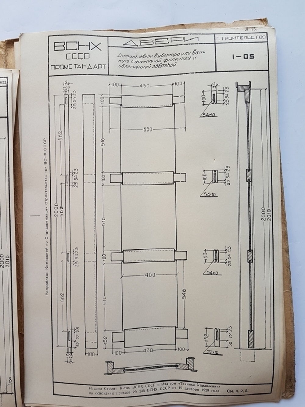 "Стандарты дверей и оконных переплетов для жилстроительства". ВСНХ-СССР Строительный комитет. 1929г. - редкая книга