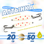 Блесна (пилькер) ЖОР "Алтынка" цветная с тройником (50мм, 20гр), Латунь