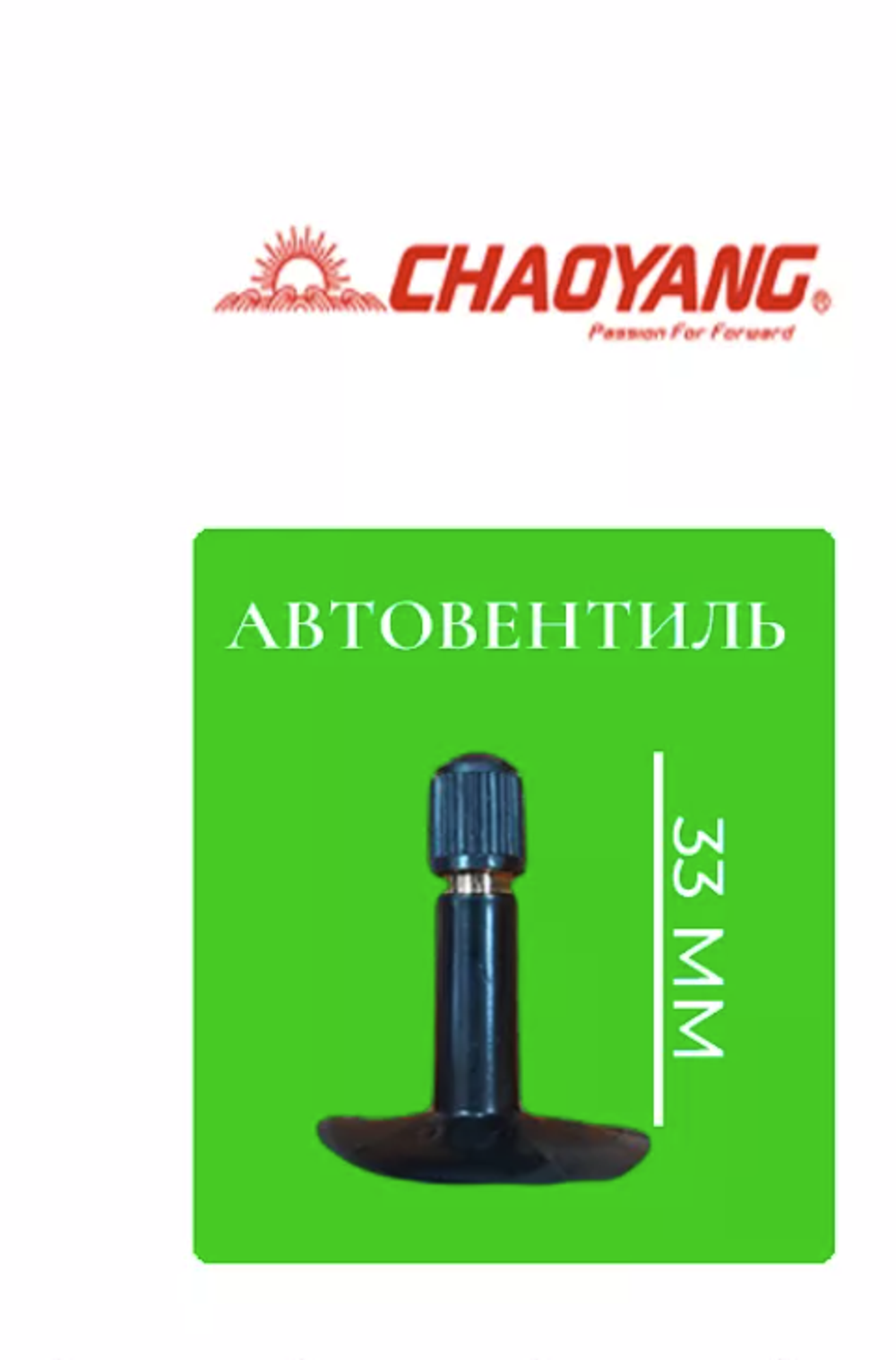 Велосипедная камера 20 дюймов ChaoYang 1.5-1.75" 40/47-406 ниппель AV33 вес 102гр