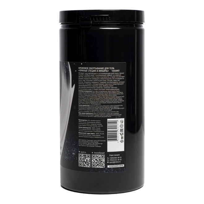 Кремовое обертывание для тела пряные специи и имбирь 1000мл