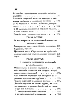 Начальные основы Физики. для начинающих | Н.Т. Щеглов
