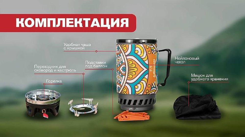 Кухня полевая Adimanti AD-10A 1400 мл. цветной орнамент