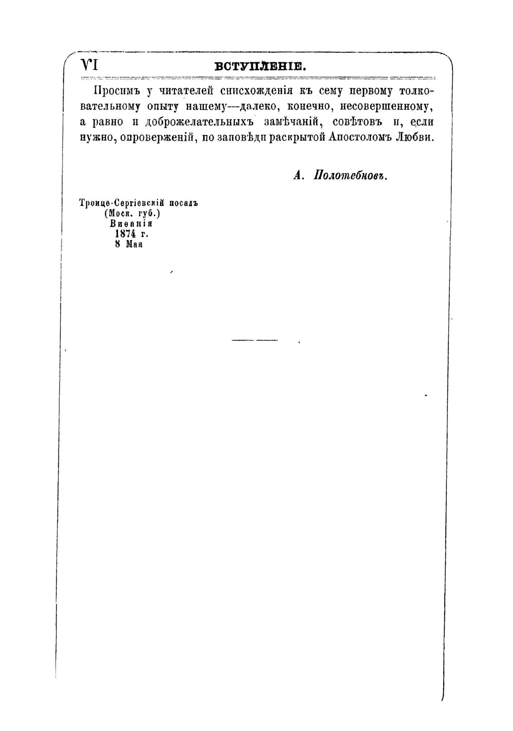 Соборные послания апостола любви святого Иоанна Богослова | Иоанн Богослов