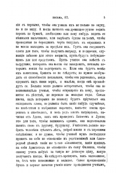 Творения блаженного Иеронима Стридонского. Часть 3 | Иероним
