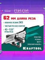 Ножницы строительные угловые для пластмассовых и резиновых профилей