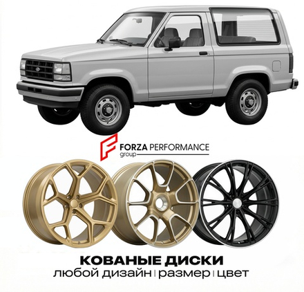 КОВАНЫЕ ДИСКИ для Ford Bronco II 2021-2026 Форд