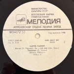 Виниловая пластинка Чарли Паркер — Чарли Паркер (Мелодия) LP