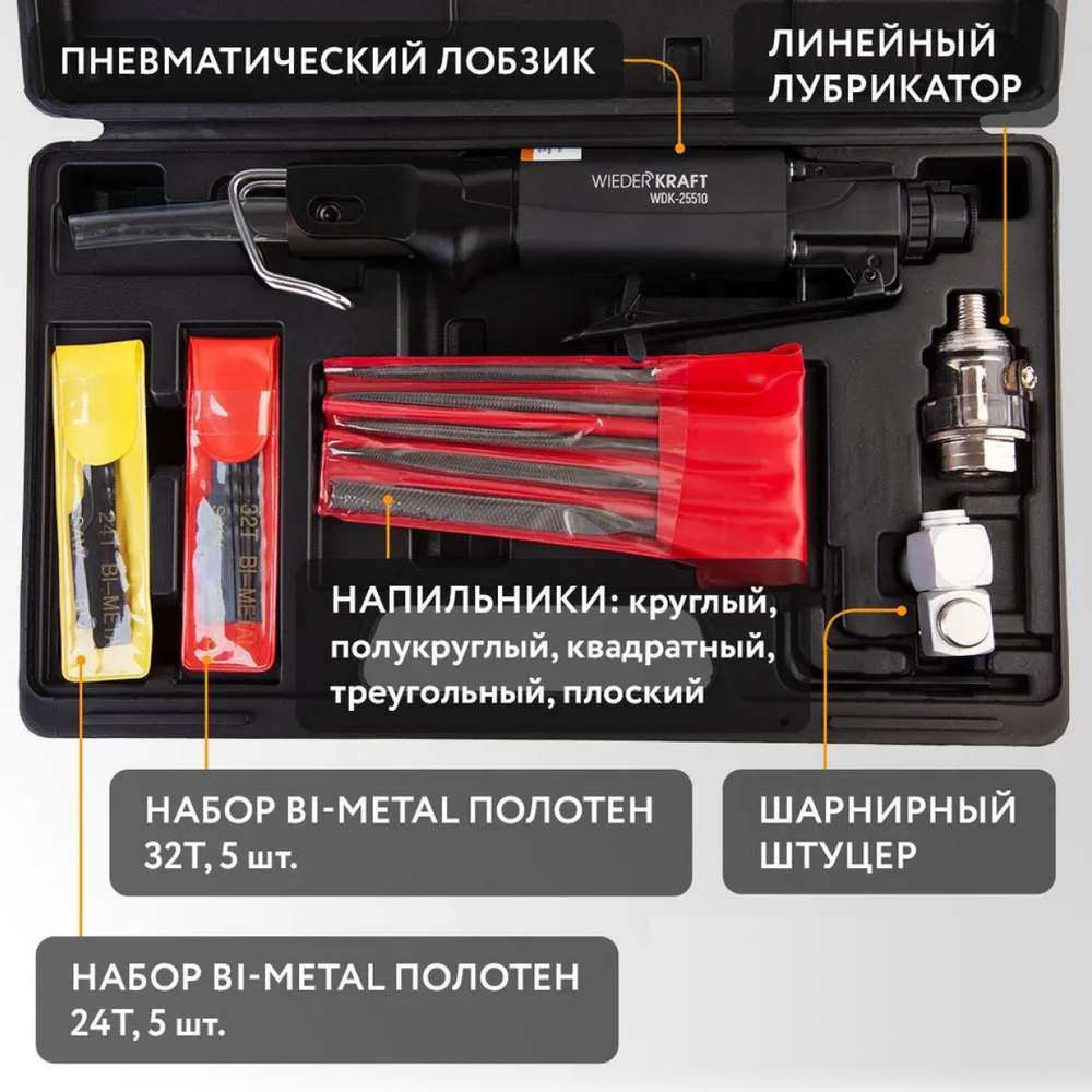 WDK-25510 Лобзик пневматический с набором аксессуаров, 22 предмета