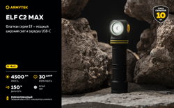 Фонарь Armytek Elf C2 Max USB-C Белый