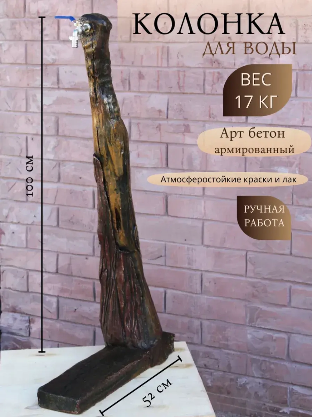 Садовая уличная колонка для воды из арт бетона