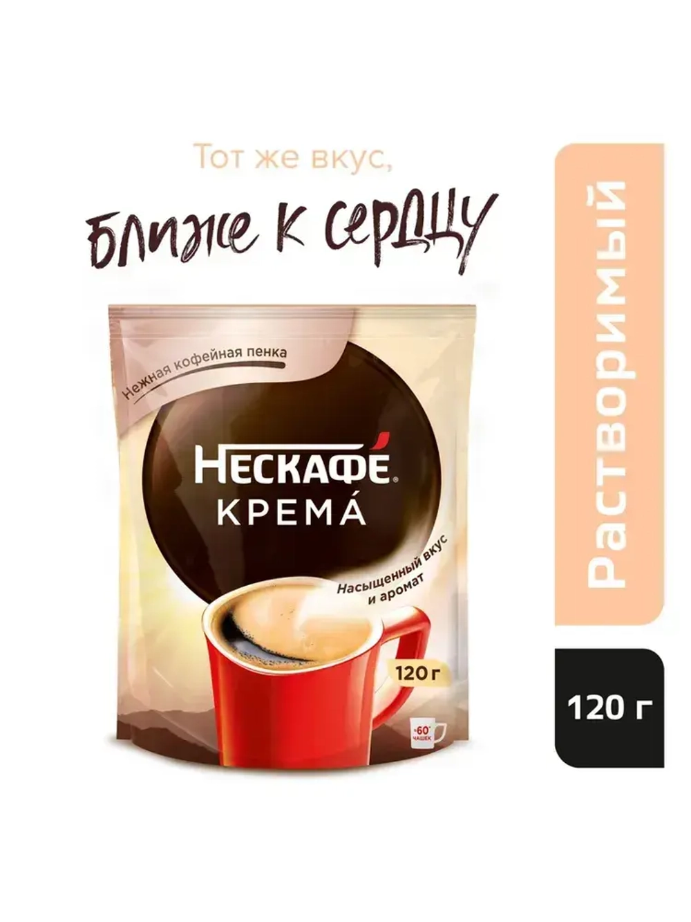 Кофе растворимый Нескафе Классик Кремá, 120 г