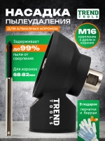 Насадка для пылеудаления для алмазных коронок М16-М16