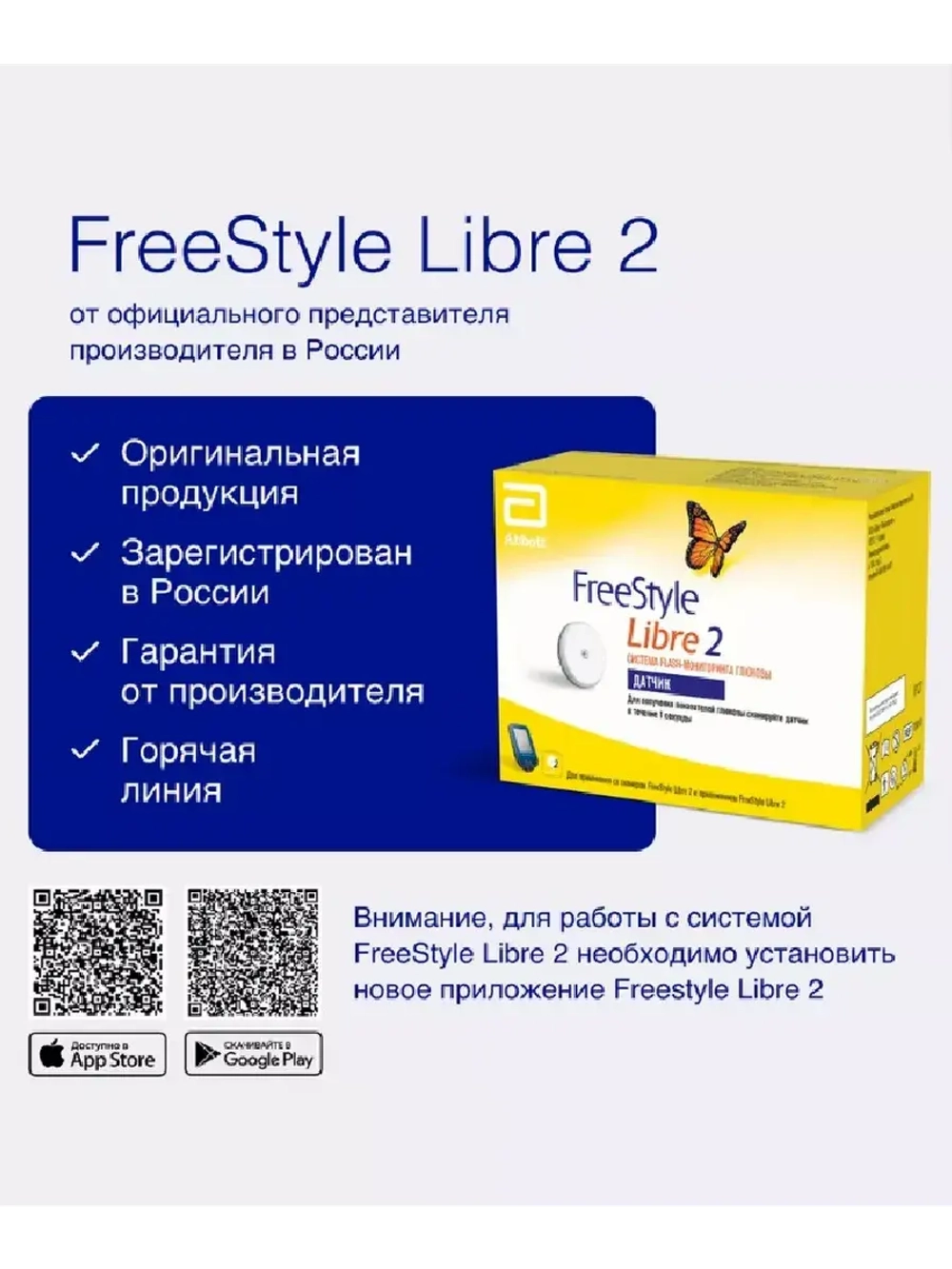 Датчик системы мониторинга глюкозы FreeStyle Libre 2 / 1 шт