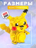 3д конструктор из миниблоков Пикачу Pikachu