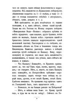 Страна тепла и солнца. Сочи, Туапсе, Гагры и Сухум | Калабухов Н.Г.