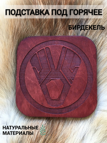 Подставка под кружку Вижн тёмная / Vision Marvel