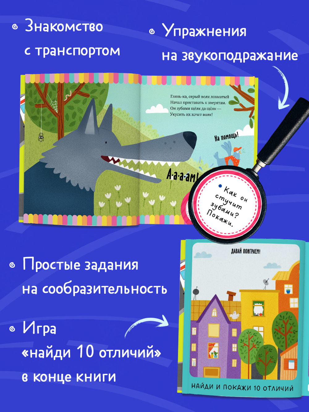 Большая сказочная серия. Большая книга стихов про машинки