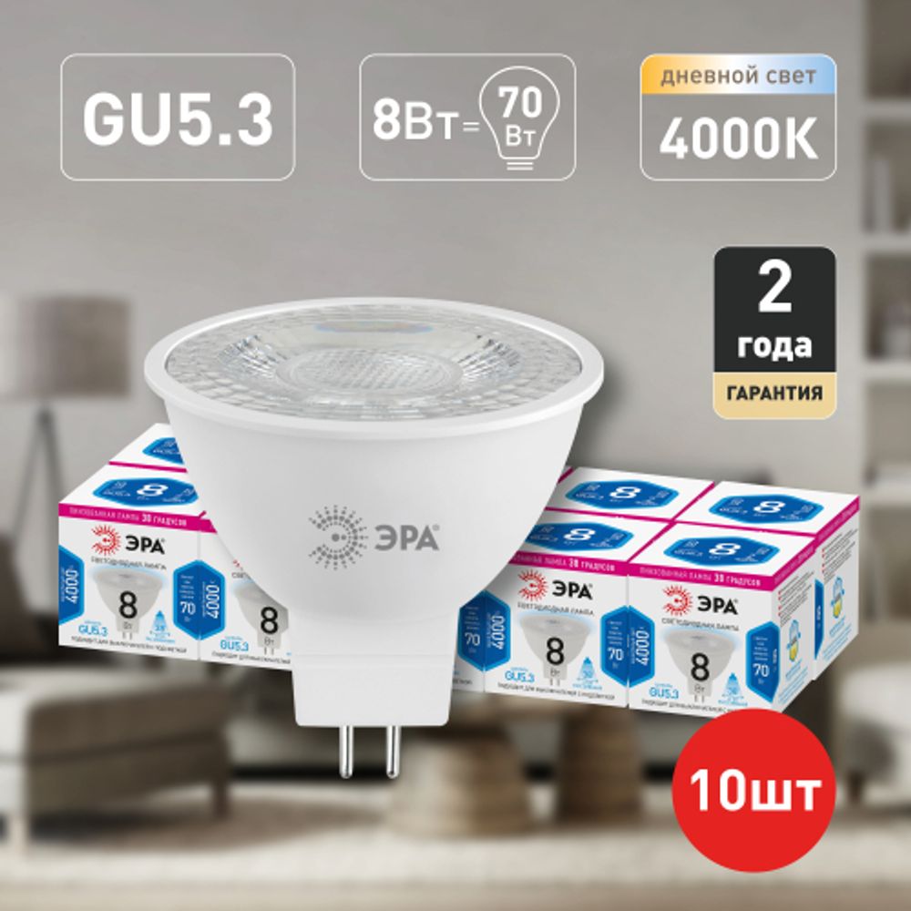 Лампа светодиодная ЭРА STD LED Lense MR16-8W-840-GU5.3 8Вт линзованная софит нейтральный белый свет GU5.3 | Софиты линзованные (MR) STD