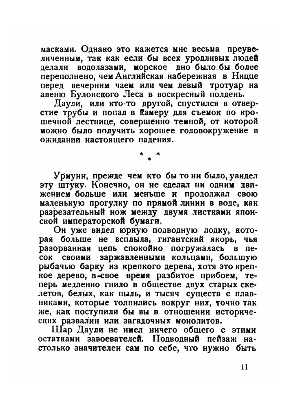 В дебрях кинематографа | Луи Деллюк