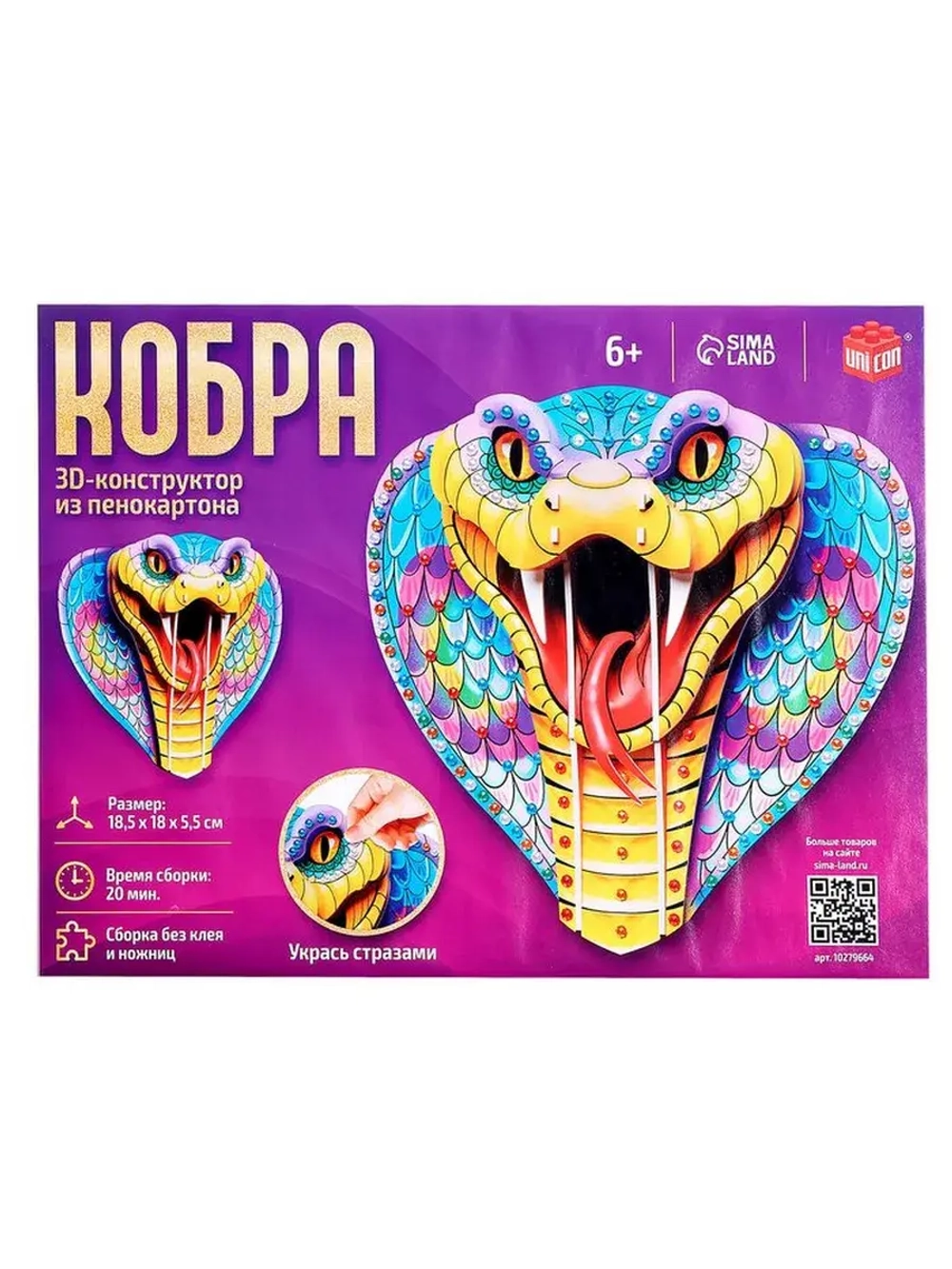 Конструктор 3D «Кобра», из пенокартона, змея со стразами