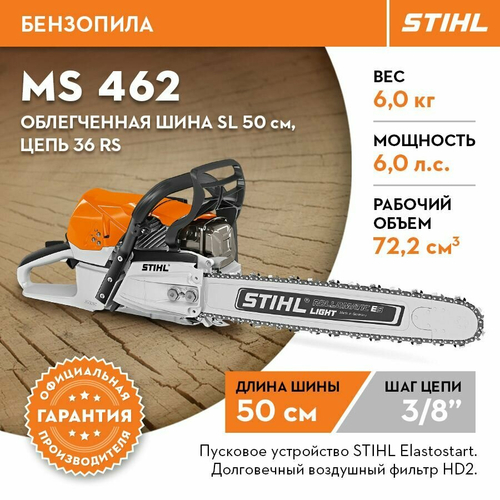 Бензопила штиль STIHL оригинал MS 462 шина SL 50 см цепь 36 RS