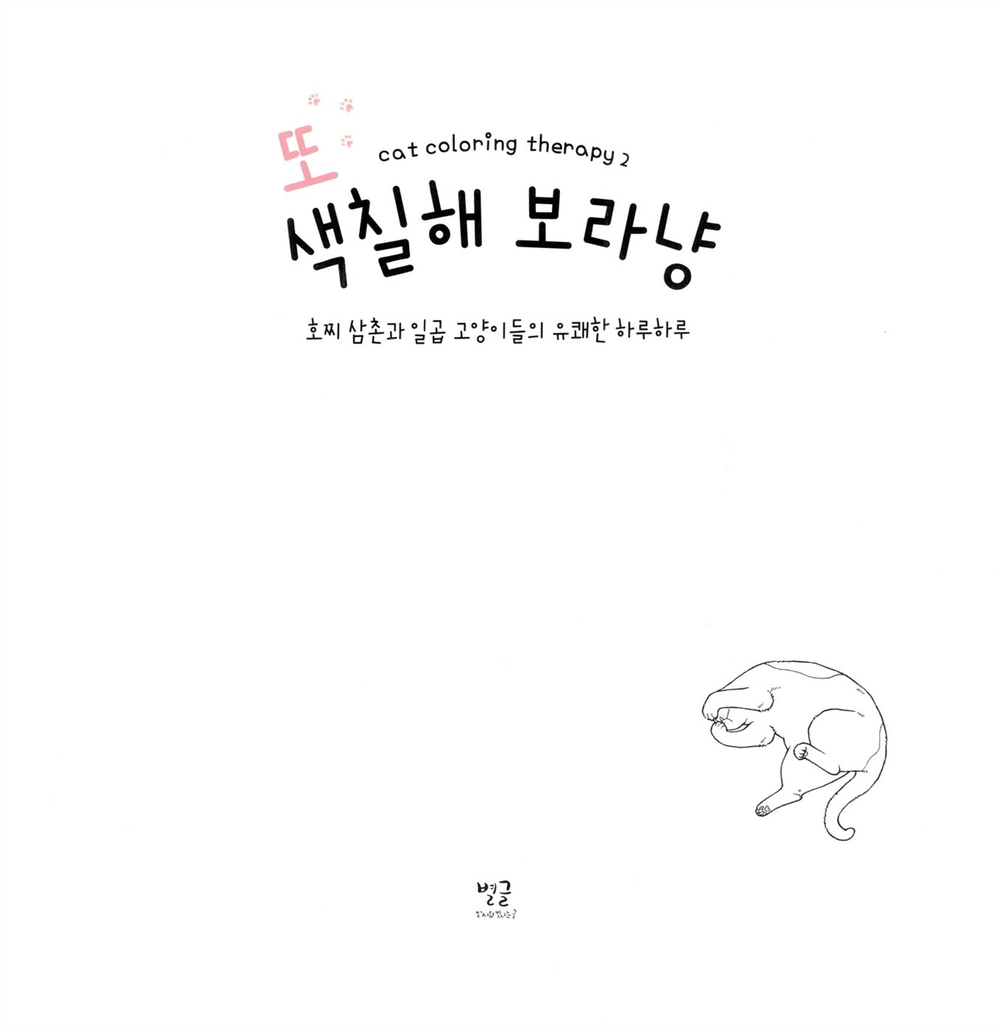 Cat coloring Therapy 2. Coloring Book (Распродано)