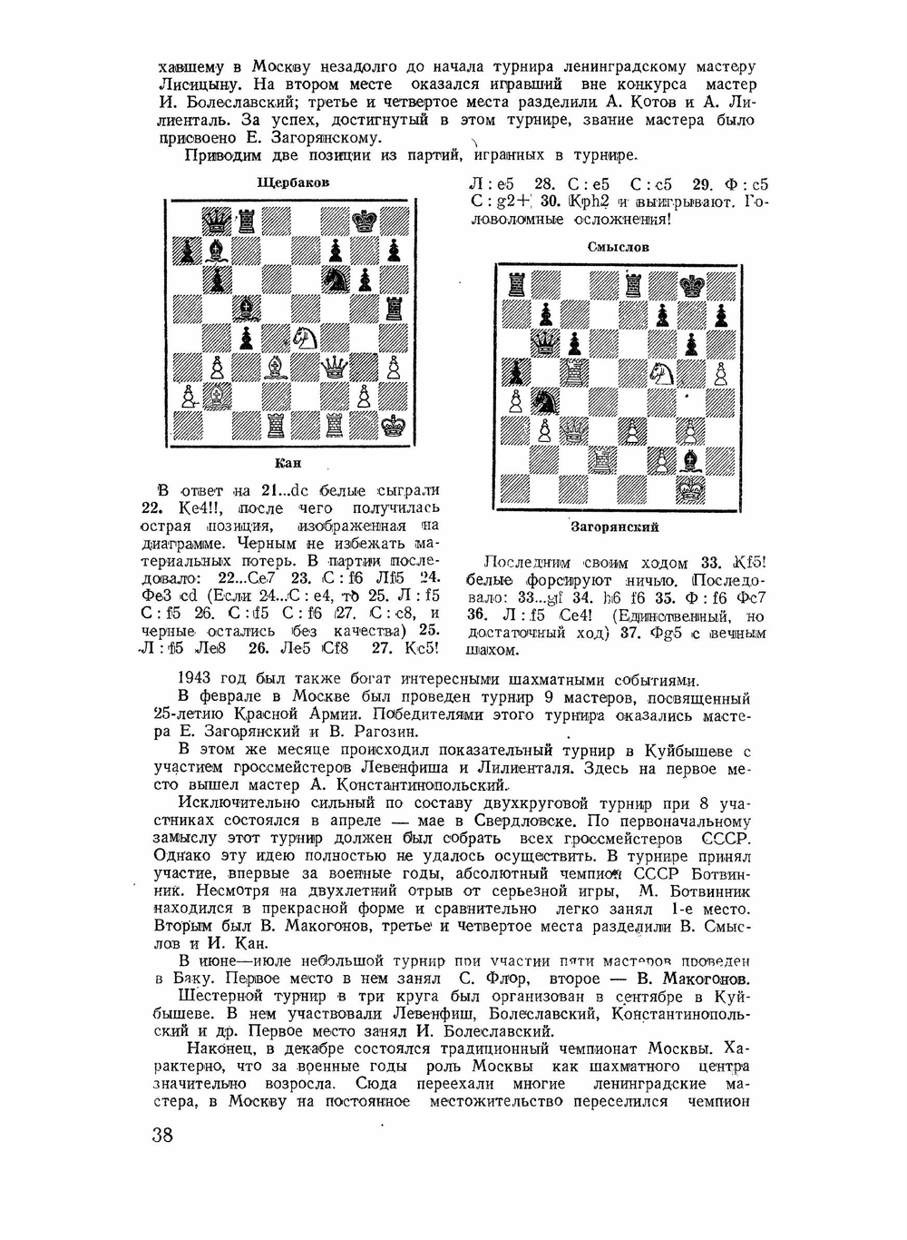 Журнал "Шахматы в CCCP". №02,1945 | сборник