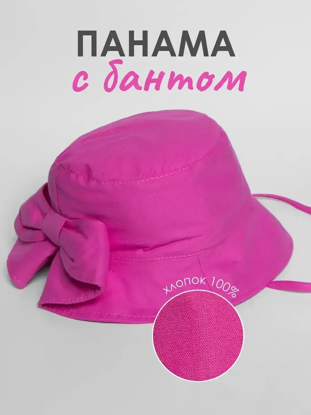 Панама для девочки