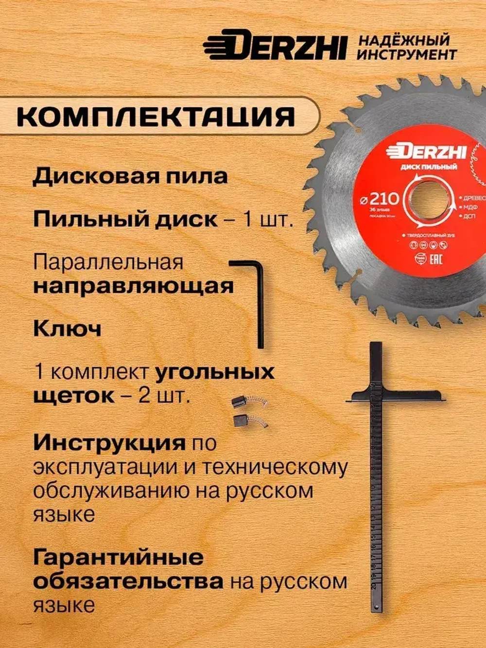 Дисковая пила циркулярная DERZHI 2000Вт, 4000 оборотов/мин