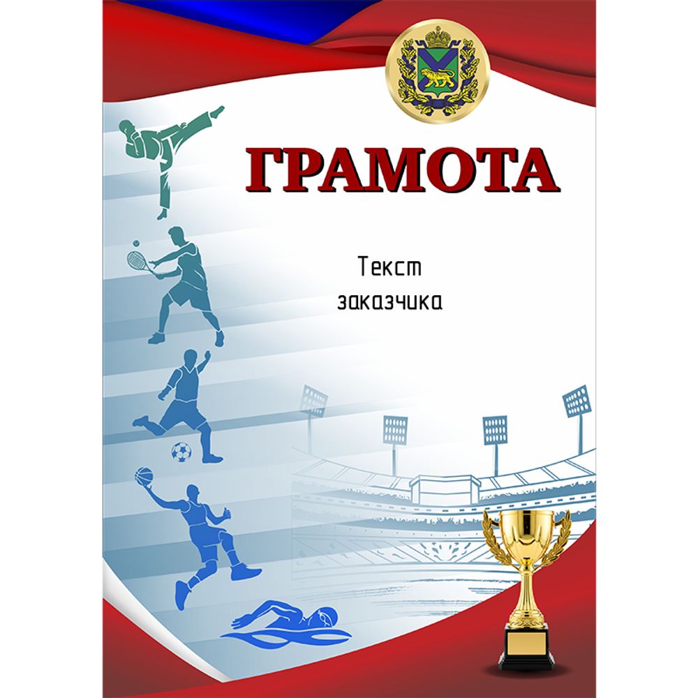 Грамота PNDiploma-086 с текстом