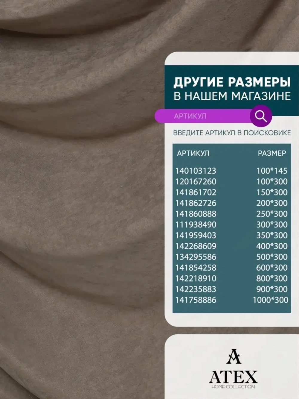 Ткань для штор Канвас