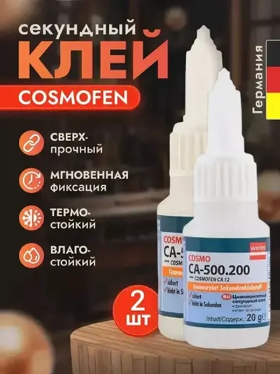 Клей CA-500.200 20г, Цианоакрилатный секундный клей мгновенной фиксации супер-клей 2 шт