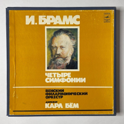 Винтажная виниловая пластинка LP И. Брамс Венский Филармонический Оркестр . Дирижер Карл Бём Четыре Симфонии (СССР 1980)
