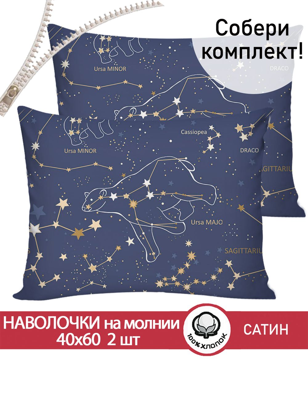 Комплект наволочек 2шт "Constellation" 40х60 см Сказка сатин