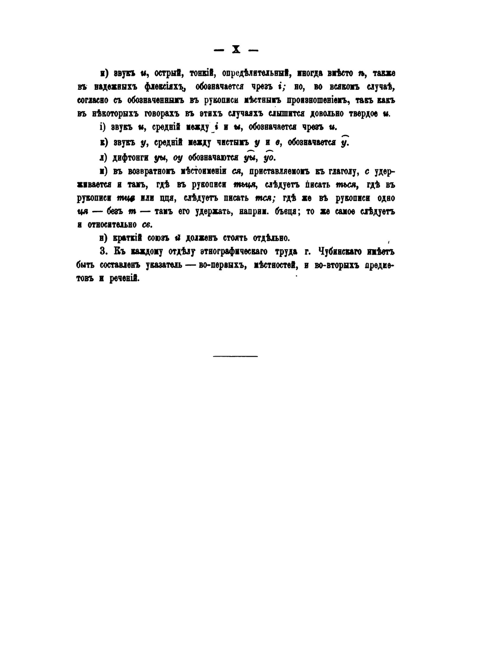 Труды этнографическо-статистической экспедиции в Западно-русский край. Юго-западный отдел. Том 1. Верования и суеверия. Загадки и пословицы. Колдовство | П.П. Чубинский