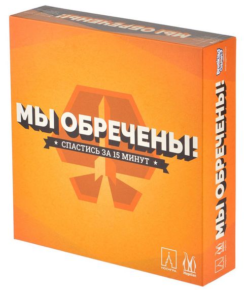 Игра &quot;Мы обречены&quot;