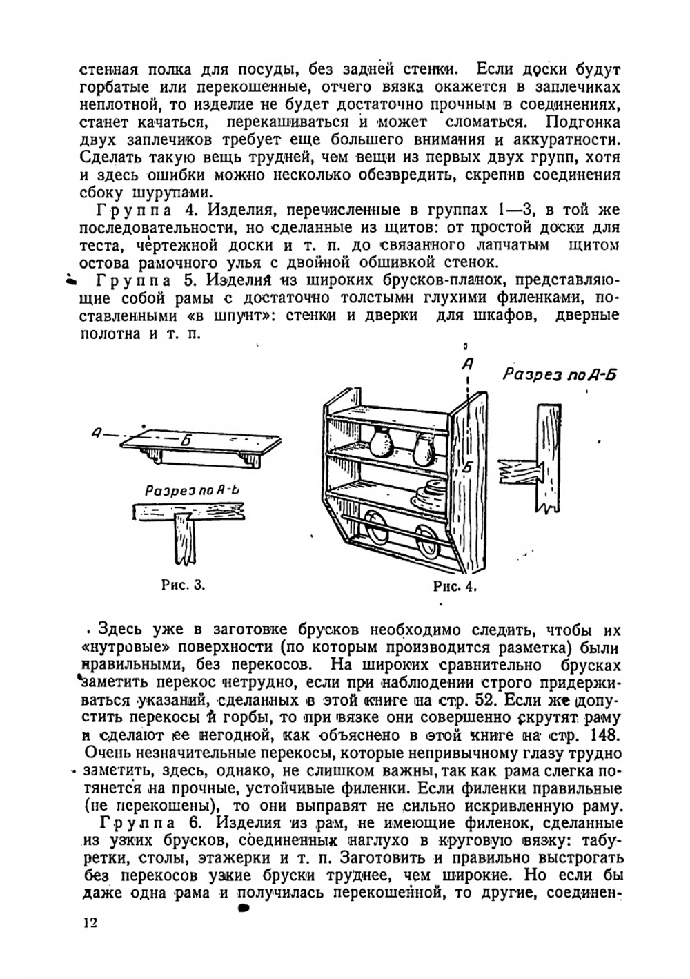 В помощь деревообделочнику. Методы ручной деревообработки | Трутовский Андрей Евгеньевич