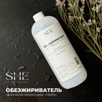 Обезжиривание и снятие липкого слоя