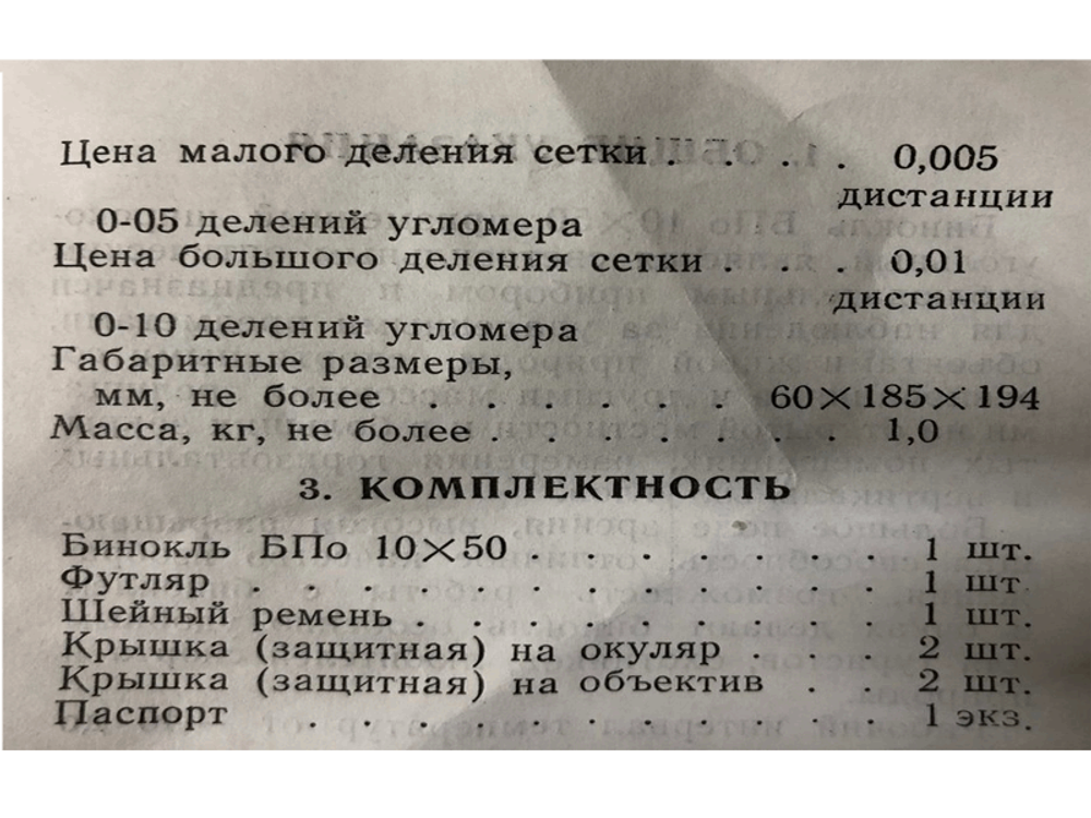 Бинокль БПО 10х50 камуфляж (сетка) KRONOS ОАО "ЗОМЗ"