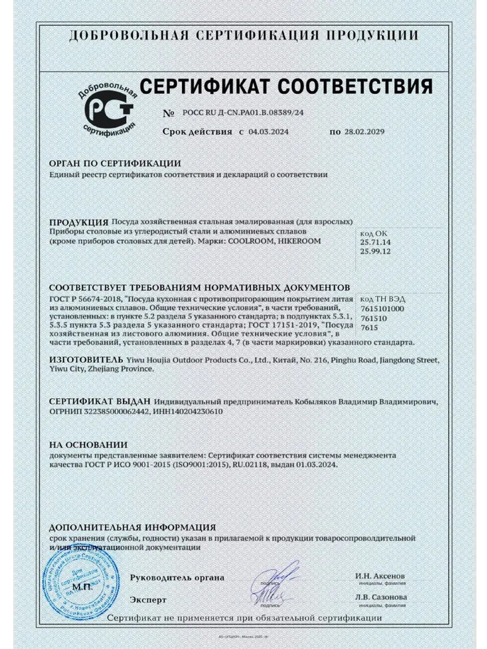 Набор посуды туристический на 4 человека