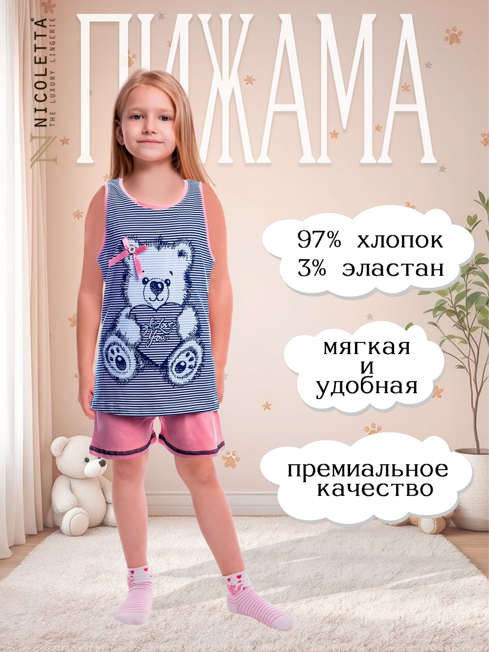 Пижама для девочки