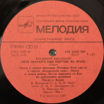 Владимир Высоцкий / ...Хоть Немного Еще Постою На Краю... (2LP)