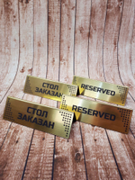 табличка reserved на стол