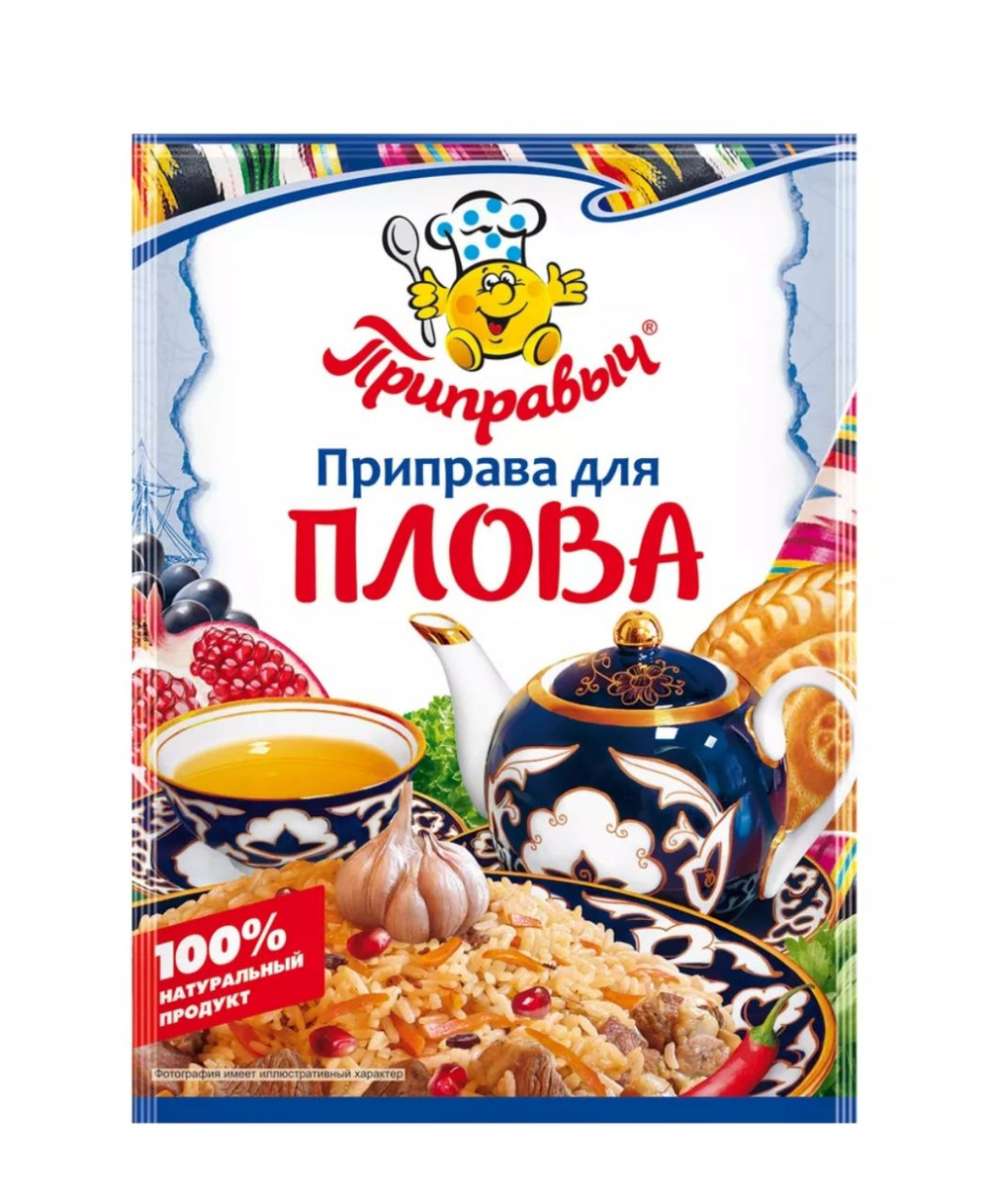 Приправа для плова,  15 гр