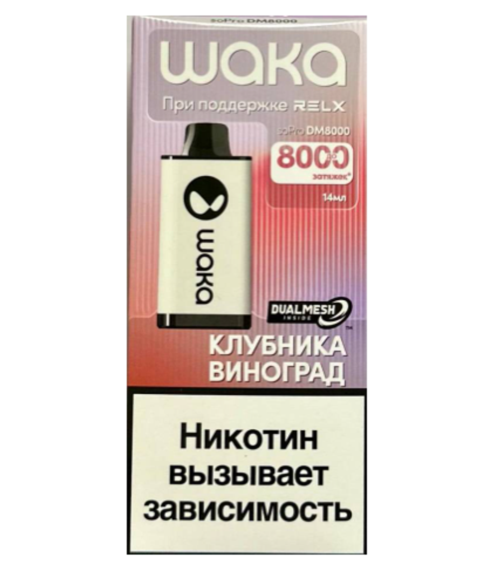 WAKA 8000 Клубника виноград купить в Москве с доставкой по России