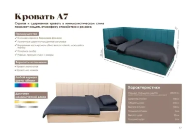 Кровать А7