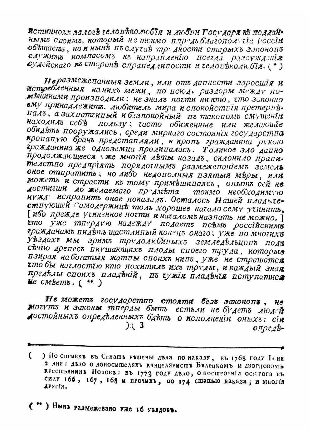 Тетрати записныя всяким писмам и делам, кому что приказано и в котором числе от его императорскаго величества Петра Великаго 1704, 1705 и 1706 годов | Петр