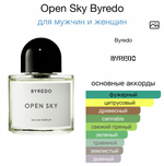 Open Sky Byredo
